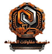 مقاولات الأسفلت مقاول أسفلت الباحة مقاول أسفلت أبها مقاول أسفلت رصف الطرق زفلتة الطرق زفلتة مقاول أسفلت المخواه مقاول أسفلت الأطاولة اسفلت العقيق اسفلت بلجرشي