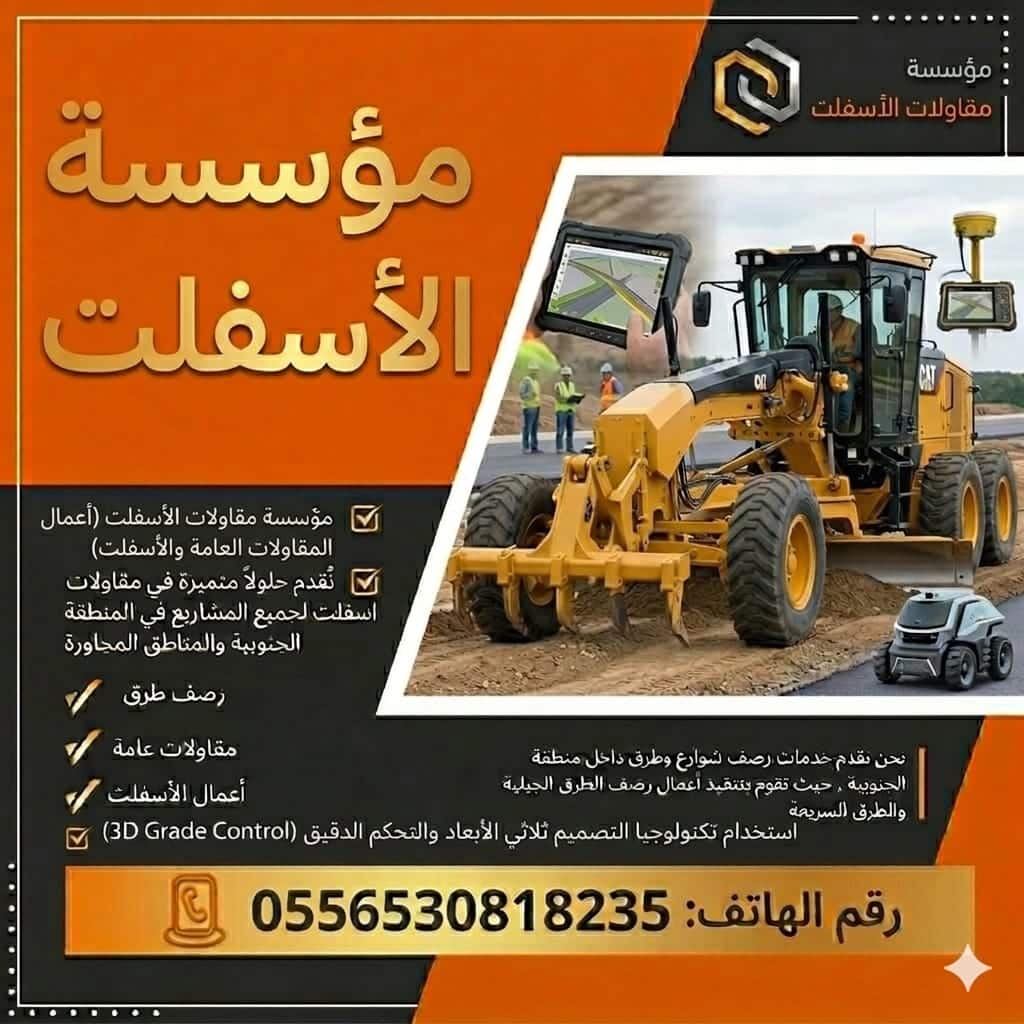 مقاولات الأسفلت مقاول أسفلت الباحة مقاول أسفلت أبها مقاول أسفلت رصف الطرق زفلتة الطرق زفلتة مقاول أسفلت المخواه مقاول أسفلت الأطاولة اسفلت العقيق اسفلت بلجرشي